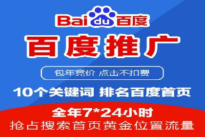 百度竞价代运营助力品牌知名度提升案例